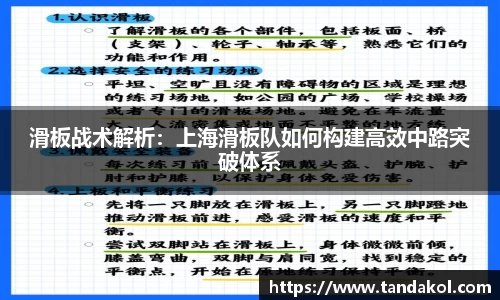 滑板战术解析：上海滑板队如何构建高效中路突破体系
